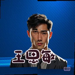 王思敏